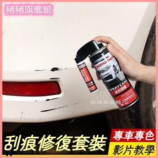 可開發票汽車身修補油漆車漆麵自噴漆手搖劃痕修複車用補漆筆神器車輛去痕 痕修復 神器 去颳痕 車用 車漆用品