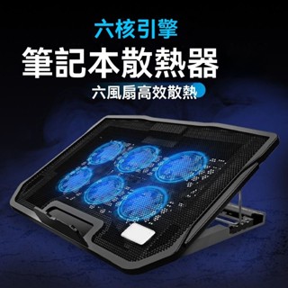 筆電架 筆記本散熱器 14寸15.6寸電腦散熱底座支架墊 降溫散熱闆 遊戲本散熱器 筆記本支架 FCDG