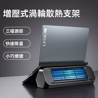 筆電架 筆記本散熱器 渦輪式風扇 降溫大風力15.6寸手提電腦支架 筆記本墊底座神器 E5FO