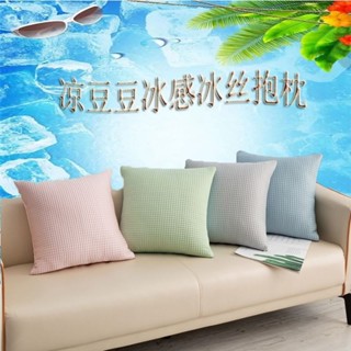 易尚家枕品 老字號 夏季涼感絲客廳沙發抱枕辦公椅透氣網靠墊臥室落地窗素雅冰絲枕頭45x45枕頭45x45枕套