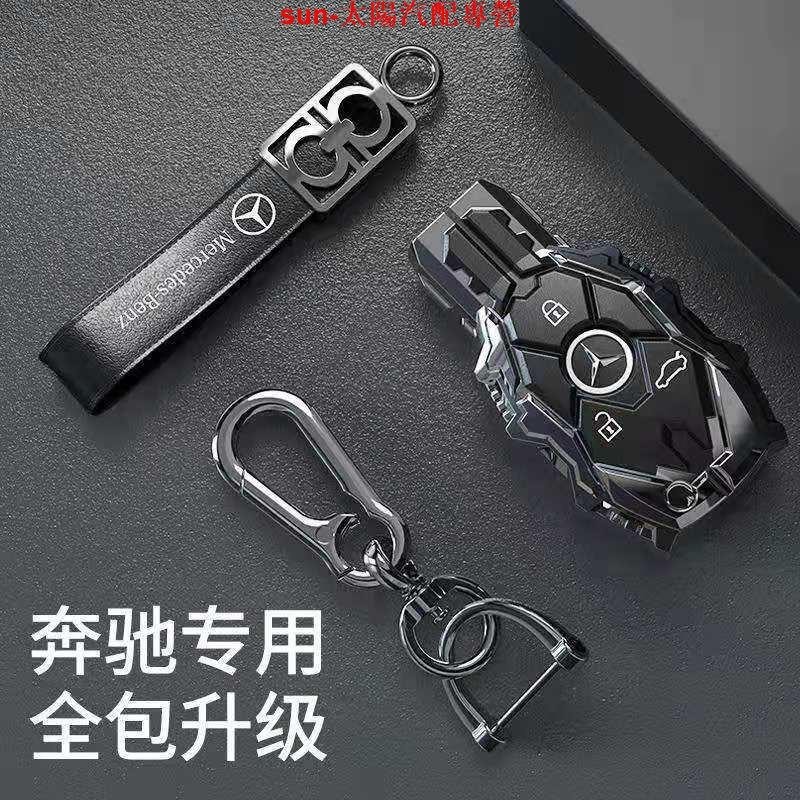 汽車鑰匙套 汽車鑰匙殼 適用於賓士鑰匙套 賓士鑰匙包 金屬鑰匙殼 賓士鑰匙圈 賓士鑰匙扣