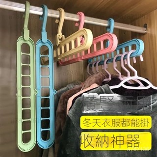 💗【橫豎兩用】九孔衣架 收納衣架 旋轉衣架 曬衣架 衣架收納 防滑衣架 曬衣架收納 衣服架 吊衣架 掛衣架 衣帽架衣架子