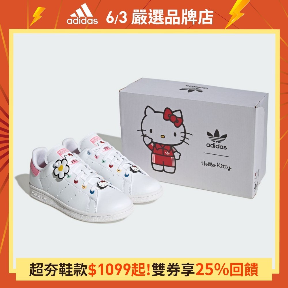 adidas HELLO KITTY X STAN SMITH 運動休閒鞋 童鞋 ID7230 官方直營