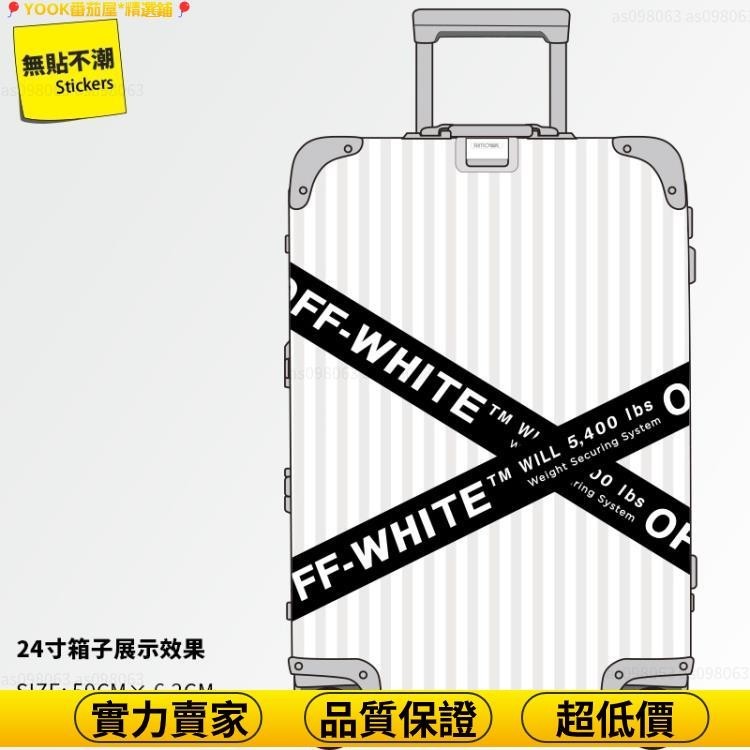 🎈YOOK番茄屋*精選鋪🎈OFF WHITE 可選 [大張] 2 超大號脫白色個性化時尚品牌行李箱貼紙