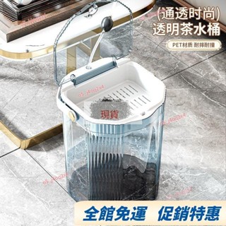桃園發貨✨透明茶水桶 茶渣桶 茶具茶道配件 廢水桶 家用茶桶 垃圾桶排水桶 水茶渣桶客廳廚房幹濕分離桶大容量收納茶水桶