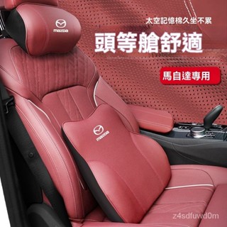 車用馬自達mazda3 CX4 CX5 cx30 cx3 mazda5 mazda6汽車靠墊 靠墊 汽車頭枕 3D護頸枕