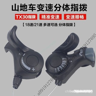 TX30通用18/21速自行車分體指撥山地車變速器調速器6/7速變速器 7YQK DGMS