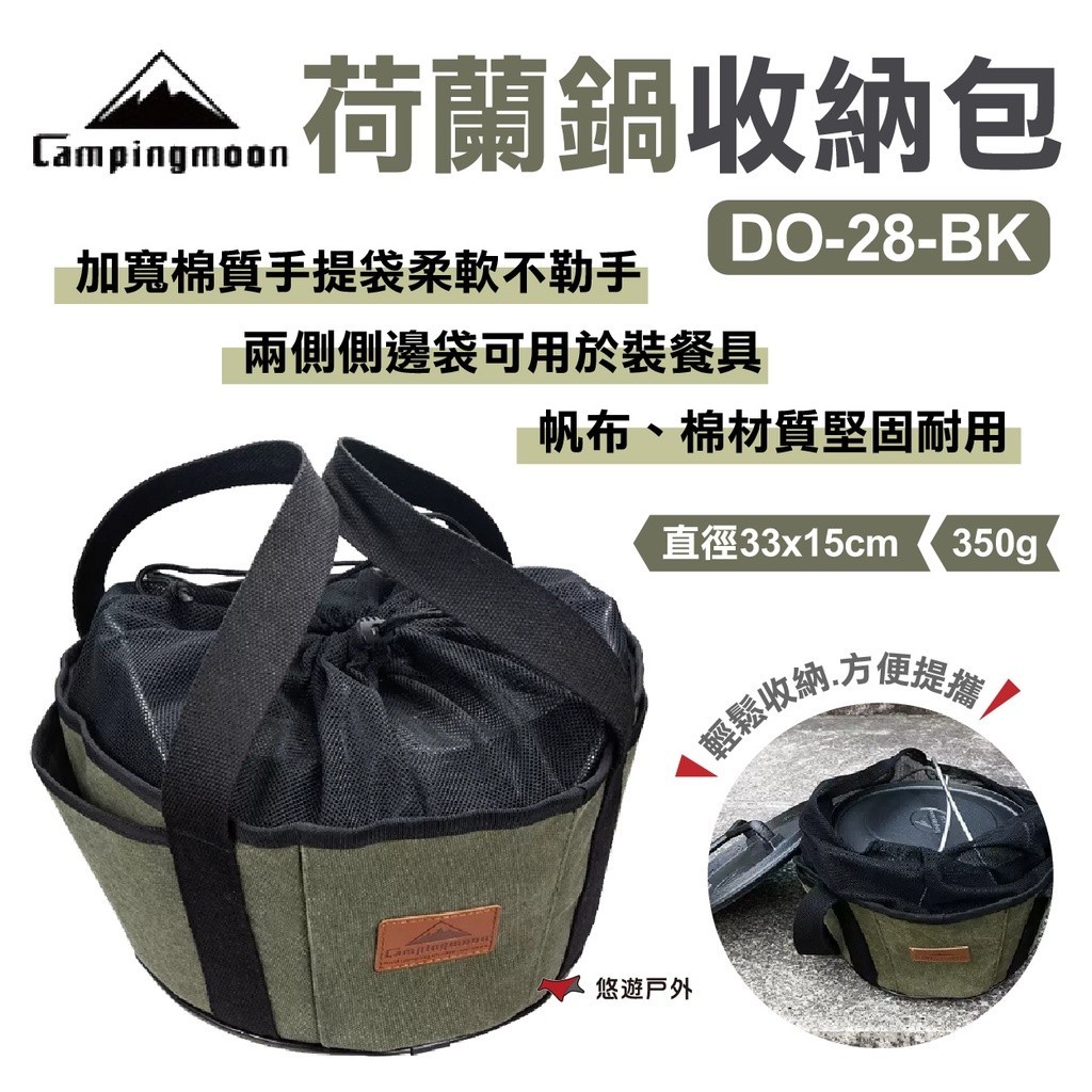 【柯曼】 荷蘭鍋收納包 DO-28-BK 帆布收納袋 鍋具包 手提包 野炊 露營 悠遊戶外