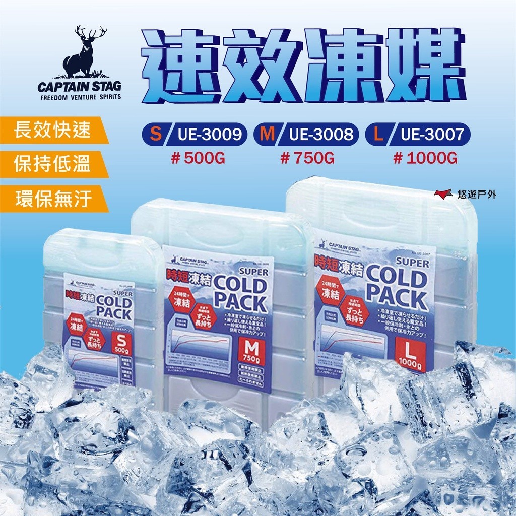 【鹿牌】速效凍媒（L／M／S） 冰磚 凍媒 保冰磚 長效保冰 露營 悠遊戶外