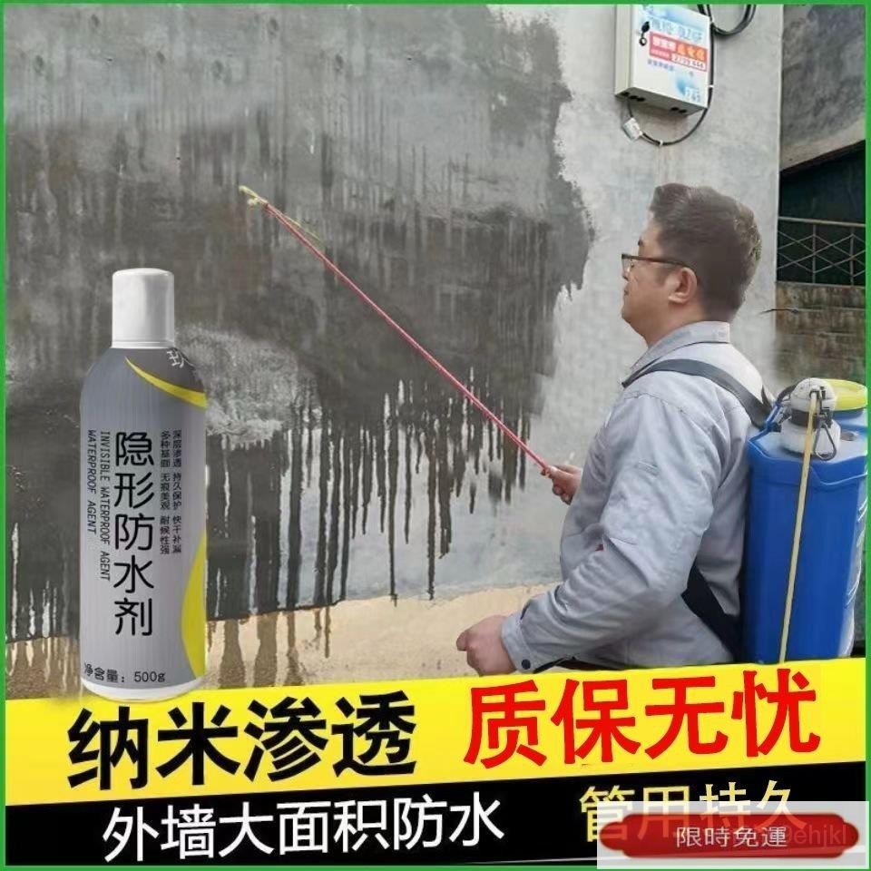 【熱銷】納米防水補漏噴劑透明滲透型屋頂外墻漏水材料塗層噴霧自噴式樓頂 防水補漏噴霧 透明滲透型原液 屋頂外墻墻面噴劑