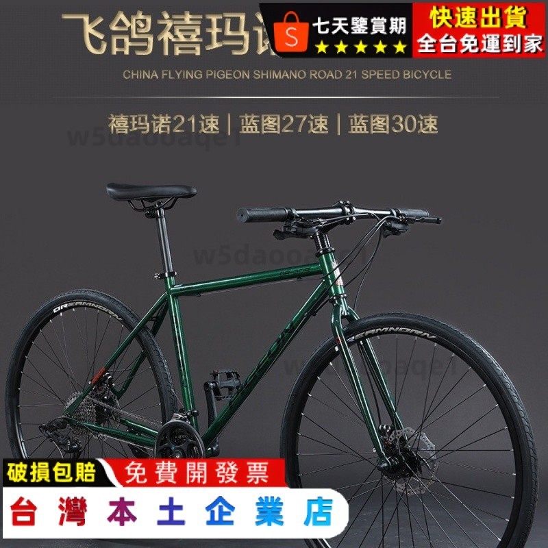 『免運-可貨到付款』飛鴿牌SHIMANO21變速公路車自行車男女學生700C線碟剎彎/直把山地