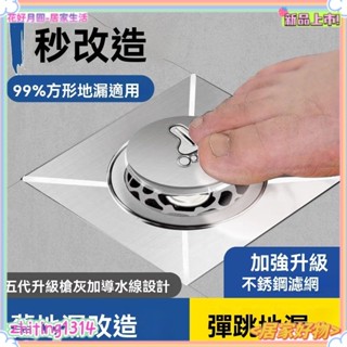 集水槽 排水地闆 地漏芯 廚房 下水道 地漏 蓋飯店 排水 PCP衛生間舊地漏改造彈跳式按壓防臭神器下水道蓋老式通用腳踏