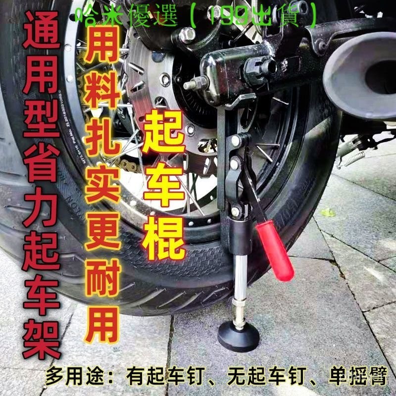 單邊駐車架 重機駐車架 機車韆斤頂 檔車起車架 機車停車架 加厚不鏽鋼 便攜頂車架 洗鍊條維修神器