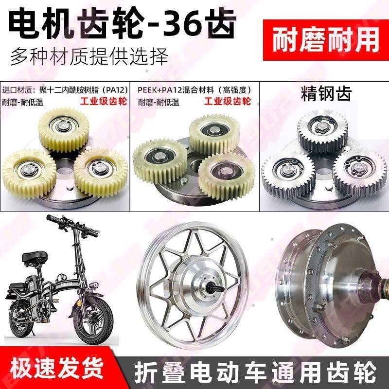 代駕車電機齒輪離合器電動自行車齒輪36齒鋼齒尼龍齒八方電機齒輪-6A*大促銷