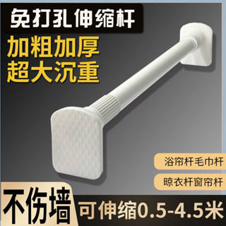免打孔伸縮桿 門簾桿 伸縮桿 窗簾桿 多功能晾衣桿 曬衣桿 浴簾桿 免打孔伸縮桿陽臺晾衣桿衣櫃掛衣桿室內曬衣桿衛生間浴簾