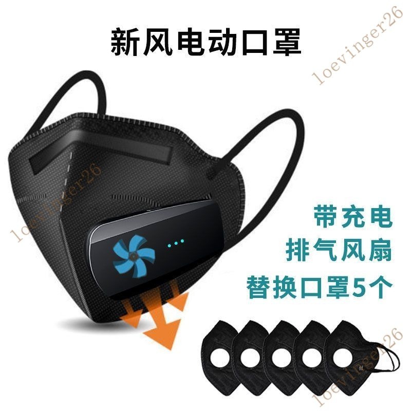 台灣出貨  透氣電動新風口罩KN95防塵霧辦公室除味成人帶風扇