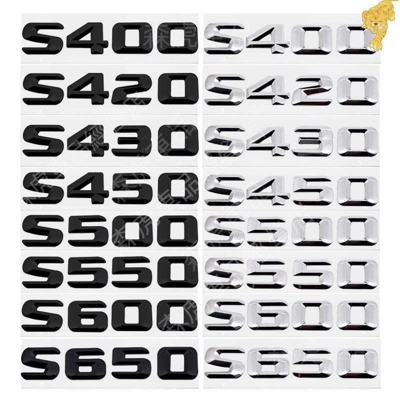 免運🔰賓士Benz S400 S420 S430 S450 S500 S550 S600 S650 金屬字母數字車