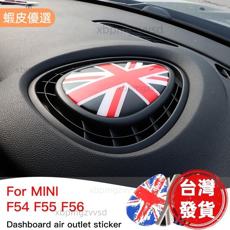 台灣出貨 BMW 適用於寶馬mini Cooper F54 F55 F56汽車中央出風口改裝裝飾貼蓋車內裝飾配件