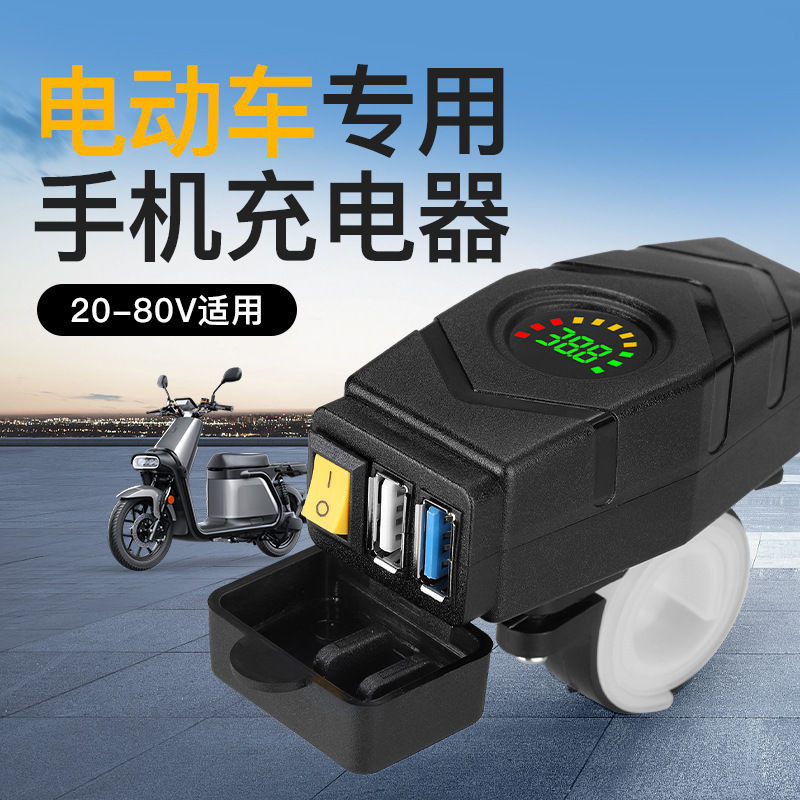 可開票//新款電動車手機充電器qc3.0快充20-80V踏板電瓶車載usb轉換接口**熱賣