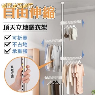 🔷優恩生活商行🔷晾衣桿 陽臺 收縮桿 撐桿 室內家用掛衣桿伸縮桿 窗簾桿 晾衣架 免打孔伸縮桿 衣櫃桿 掛衣架