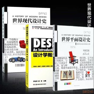 世界現代設計史 王受之 第2版 世界平面設計史 設計學概論 尹定邦 程式設計程式學習書籍