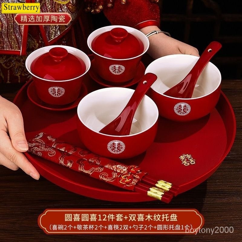 🌼桃園出貨🌼改口敬茶杯結婚套裝一對蓋碗筷紅色喜慶喜碗陪嫁茶具婚禮敬酒杯子