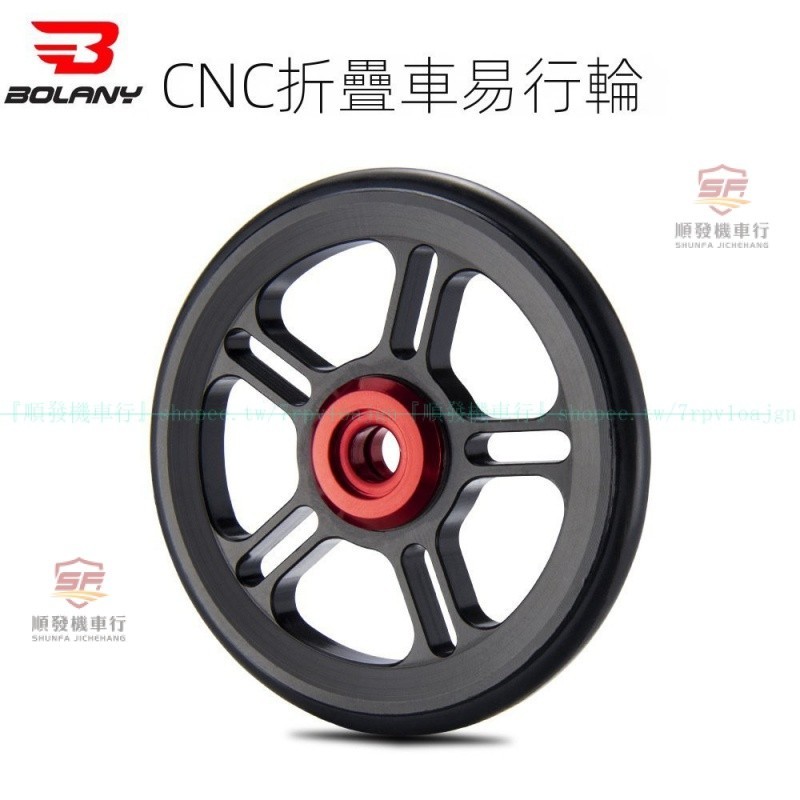新品熱銷👍bolany 小佈折疊車易行輪cnc鋁閤金培林折疊車推行輔助輪配件『順發車行』