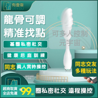🔥元宇宙G點按摩棒🔥UEKOU 有壹靠 g點按摩 g點高潮 gay 情趣用品 同志肛門 前列腺高潮 擴肛 前列腺射精