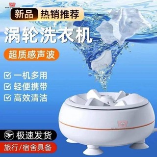 迷你洗衣機 渦輪 洗衣神器 超音波 全自動 超音波迷你洗衣機全自動渦輪便攜宿舍清洗機小型洗衣渦輪大功率