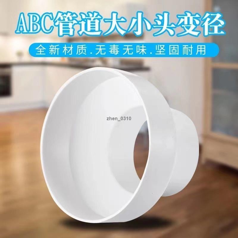 台灣免運🔥«變徑圈» 熱賣 ABS塑膠新風管道 變徑圈 排風管異徑大小頭PVC管轉換 接頭 75100變150