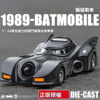 正版大號 蝙蝠俠戰車模型 汽車模型 蝙蝠車模型 閤金汽車模型 模擬跑車模型 玩具車模型 汽車收藏擺件 男孩汽車禮物 Z1