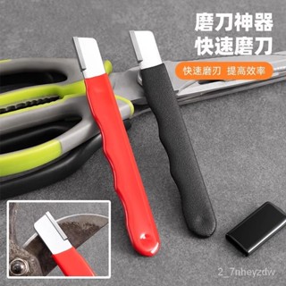 【拼全臺灣最低價格】剪刀磨刀神器磨刀石金剛石開刃傢用快速便攜剪子廚房專用磨刀器