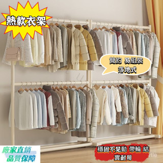 超優惠-可開發票 奶油風 雙層 晾衣架 帶輪 出租屋 衣服收納架 落地立式 加粗 鋼管 結實耐用 TZZM