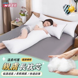 💗臺灣熱賣💗親膚長枕頭 五星級酒店枕芯 3m吸濕排汗枕 雙人枕芯長枕頭 長枕頭 枕芯 民宿枕芯 飯店枕芯 羽絲絨枕頭
