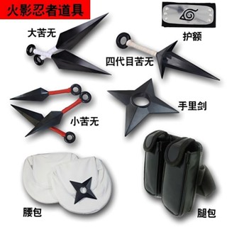 火影忍者立牌 動漫火影武器模型忍者苦無手裡劍COS項鏈手鏈手套護額戒指忍具包
