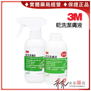 3M Cavilon 乾洗潔膚液 乾洗液 補充瓶/含噴頭 236ml 補充瓶 更替瓶 3381T 3380T【未來藥局】