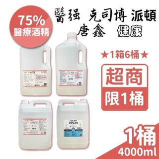 現貨 藥用酒精 醫強酒精 生發酒精 唐鑫酒精 健康酒精 克司博酒精 乙類成藥 4000ml/桶【未來藥局】