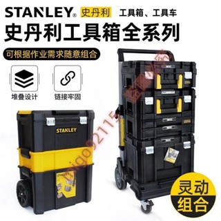 （訂金下單聯繫客服）優選 史丹利 工具箱 可堆疊 家用 多功能 大號工具盒 塑膠手提 電工收納盒大全~大錢百貨店