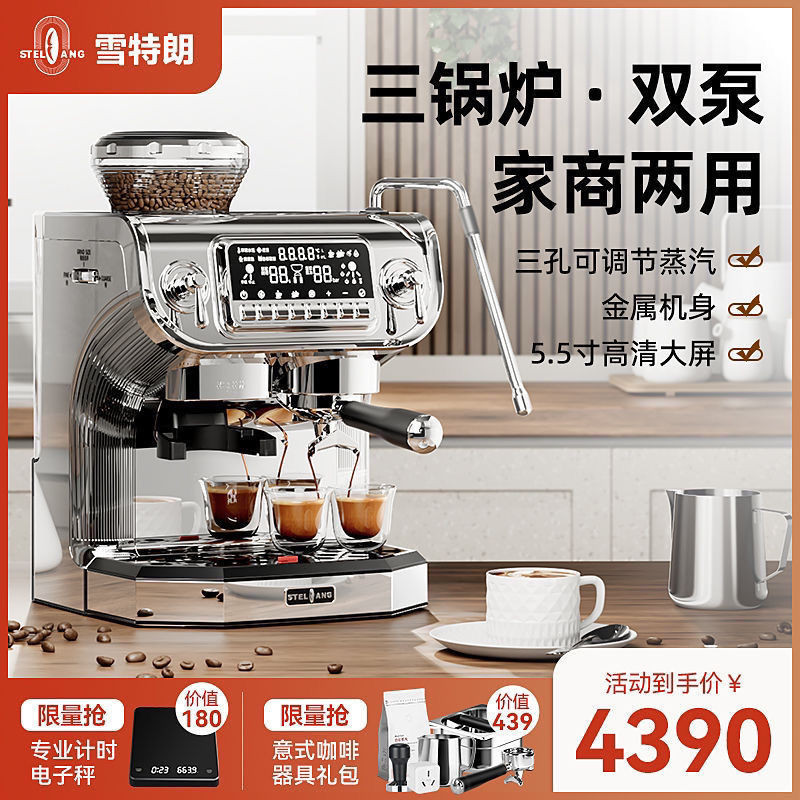 {全款諮詢客服}Stelang/雪特朗ST-530咖啡機傢用商用全半自動意式現磨豆一體機