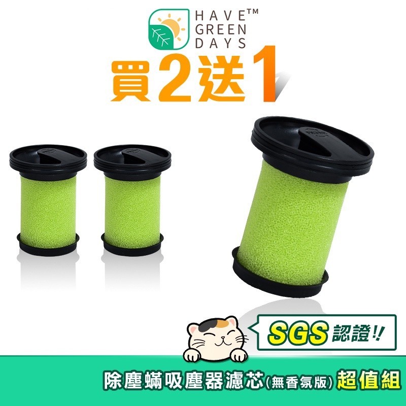【買2送1】適用 英國 Gtech 小綠  MK2 Multi Plus Bissell 除塵蟎吸塵器 濾芯濾網