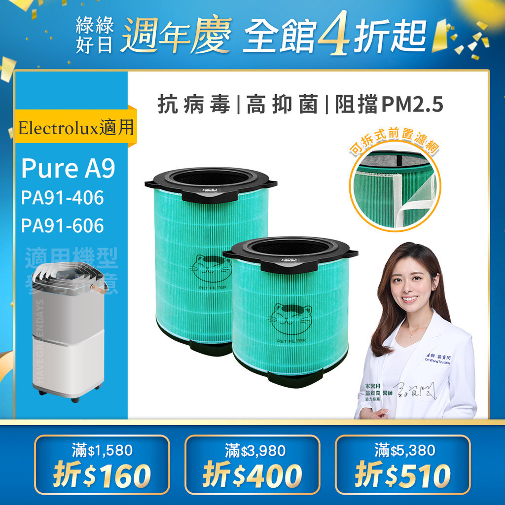 適用 伊萊克斯 Pure A9 抗菌版 PA91 406 / 606 HEPA濾芯 複合 顆粒活性碳濾網 （含RFID）