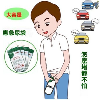 🚗汽車 尿袋 行動馬桶 尿壺 尿袋 車用 嘔吐袋 車用尿袋 應急尿袋 尿尿神器 車用尿壺 一次性尿袋 拋棄式尿袋 旅行尿