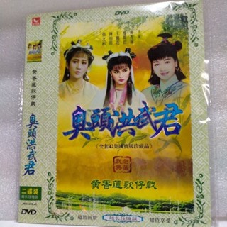 ㊣🎯㊣版的臺灣歌仔戲(臭頭洪武君)2碟DVD完整版無損音質DVD