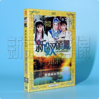 ㊣🎯福建閩南語臺語臺灣歌仔戲黃香蓮歌仔戲新釵頭鳳2碟片DVD光盤視頻無損音質DVD