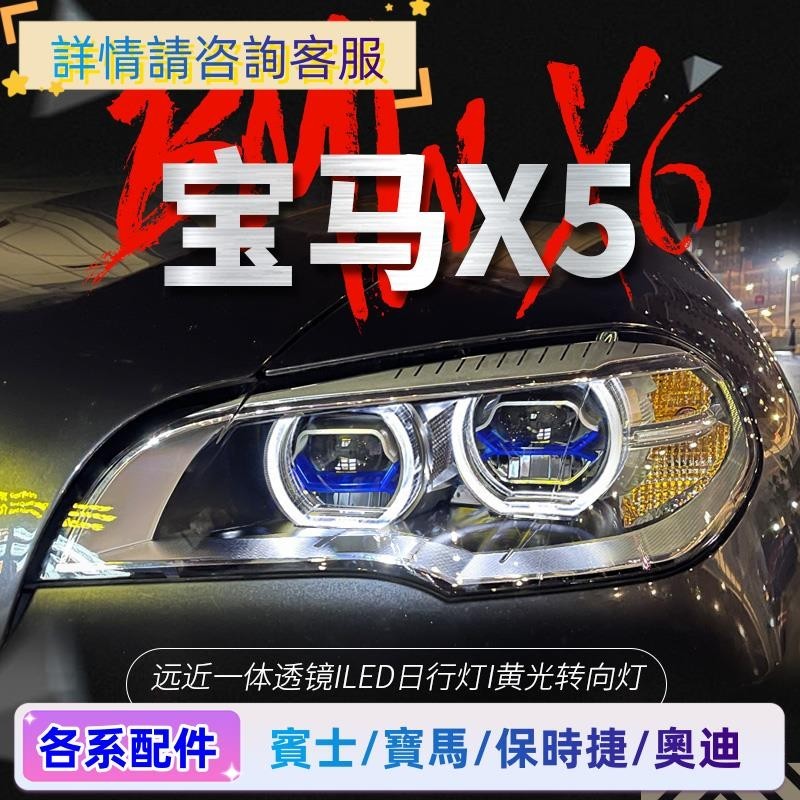 適用于07-13款寶馬X5大燈總成E70改裝新款LED天使眼日行燈轉向燈