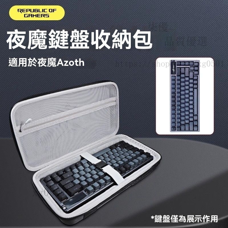 適用ROG Azoth夜魔遊戲機械鍵盤收納包Rainy 75鍵84鍵手提硬殼包