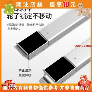 Aurora❀洗衣機通用底座 可伸縮可移動底座 萬向輪 架子托架支架墊高 家庭電器移動底座 託盤式#vrcxljji5l