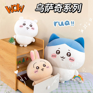 烏薩奇玩偶毛絨玩具 chiikawa公仔 小八抱枕 吉伊卡哇娃娃 生日禮物女 兒童禮物 交換禮物