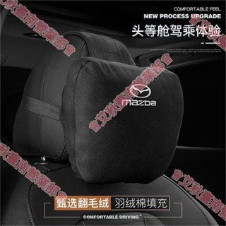 臺南免運♕Mazda 馬自達 頭枕 車用護頸枕 馬2 3 5 6 CX-4 CX-3 CX-5 CX-30 超柔麂皮絨