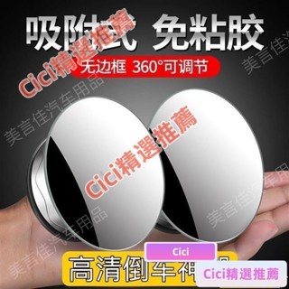 桃園出貨🎀 可調角度照後鏡 汽車360度盲點鏡 輔助鏡 倒車鏡 反光鏡 後視鏡 無框小圓鏡 後照鏡 廣角鏡